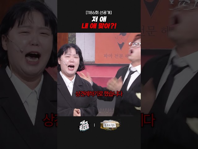 [1186회 선공개] 저 애... 내 애 맞아?! | 개그콘서트 Gagconcert | KBS 260816 방송