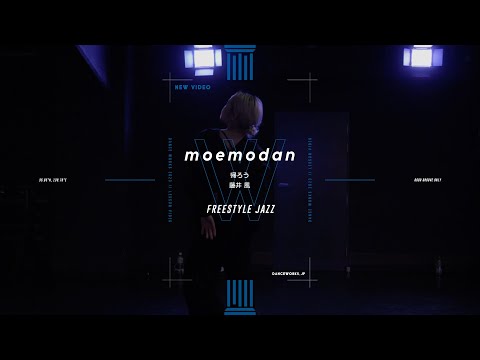 moemodan - FREESTYLE JAZZ " 帰ろう / 藤井 風 "【DANCEWORKS】