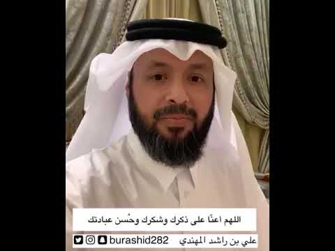 اللهم أعنا على ذكرك وشكرك وحسن عبادتك