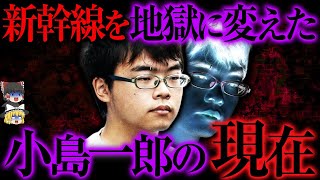 【ゆっくり解説】東海道新幹線事件の犯人の末路がヤバすぎた