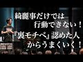 【Voicy】綺麗事だけでは行動できない！『裏モチベ』認めた人からうまくいく！（聞き流し専用）