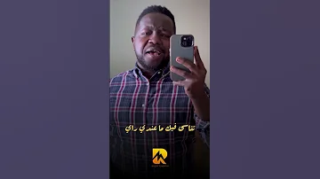 منذر رمضان شكرا ليك كتير يا ناكر الجميل 