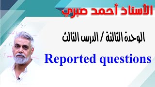 الاستاذ أحمد صبري / اللغة الانكليزية للسادس الاعدادي / Reported questions