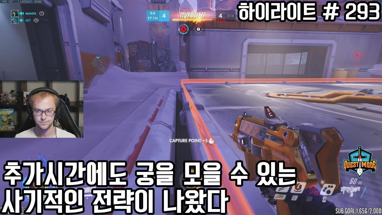 추가시간에도 궁을 모을 수 있는 사기적인 전략이 나왔다. 오버워치 스트리머 하이라이트 # 293 - YouTube