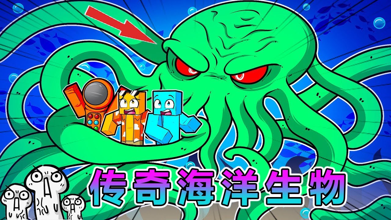 我的世界：捕捉传奇海洋生物 #我的世界 #minecraft #小黑解说MC