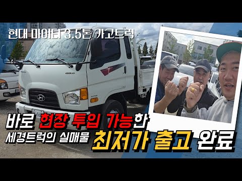 13년식 마이티 3.5톤 카고트럭 적재함 교체차량! 세경트럭의 가장 빠른 중고화물차 출고