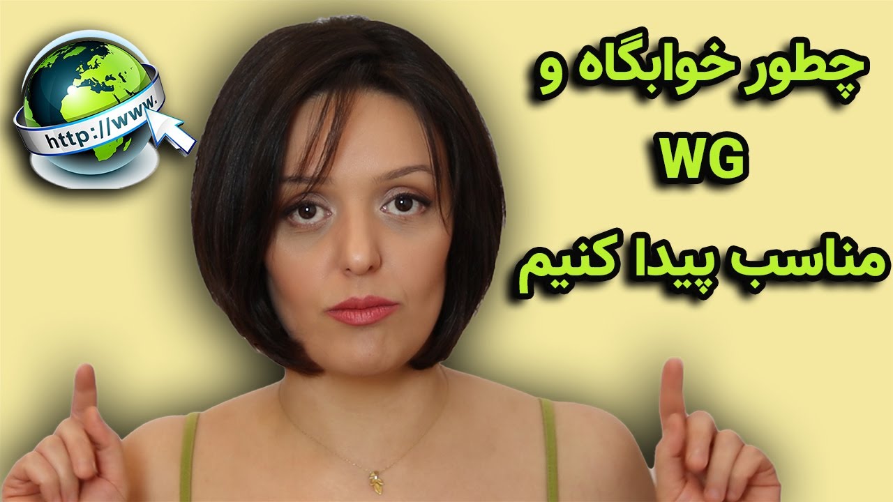 چطورخوابگاه دانشجویی و خونه اشتراکی مناسب پیدا کنیم، قیمتها و شرایط در آلمان و اتریش