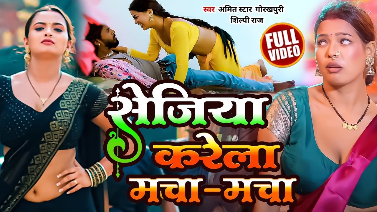 #video | #Shilpi Raj Nonstop gana | #Amit star Gorakhpuri ka bhojpuri song 2025