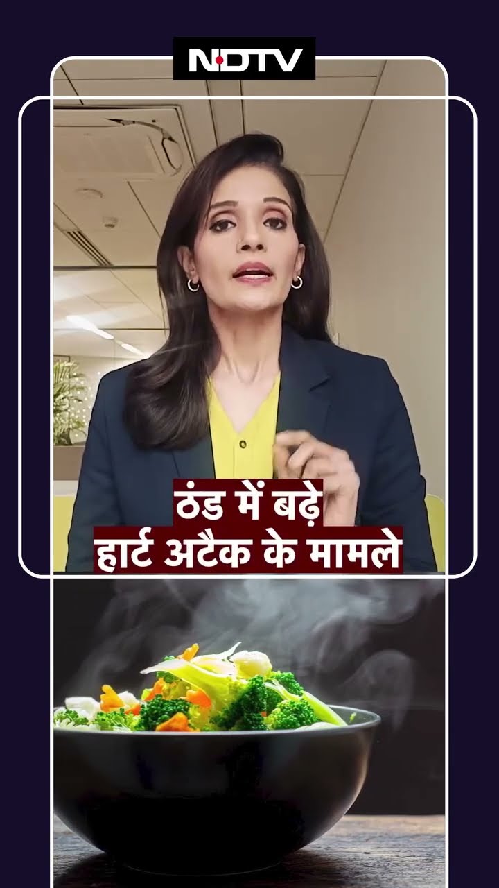 ठंड में बढ़े Heart Attack के मामले | Weather Update | Winter Season | Heart Attack Cases