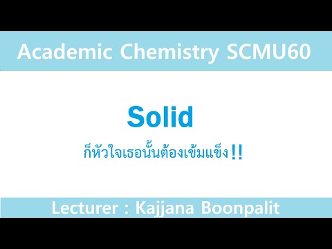 Solid [Academic SCMU]