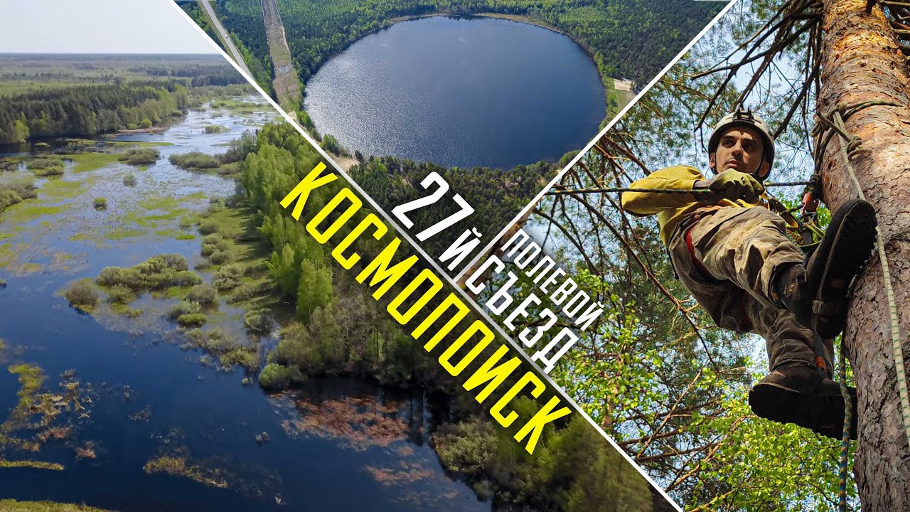 27-й полевой съезд | КОСМОПОИСК