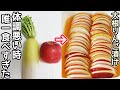 「大根のリンゴ漬け」驚きの美味しさ!大根と一緒にサクサク・ポリポリ♪優しい味わいでアレンジ自在!!魚・肉料理の付け合わせに最高!!作り置きにおすすめです