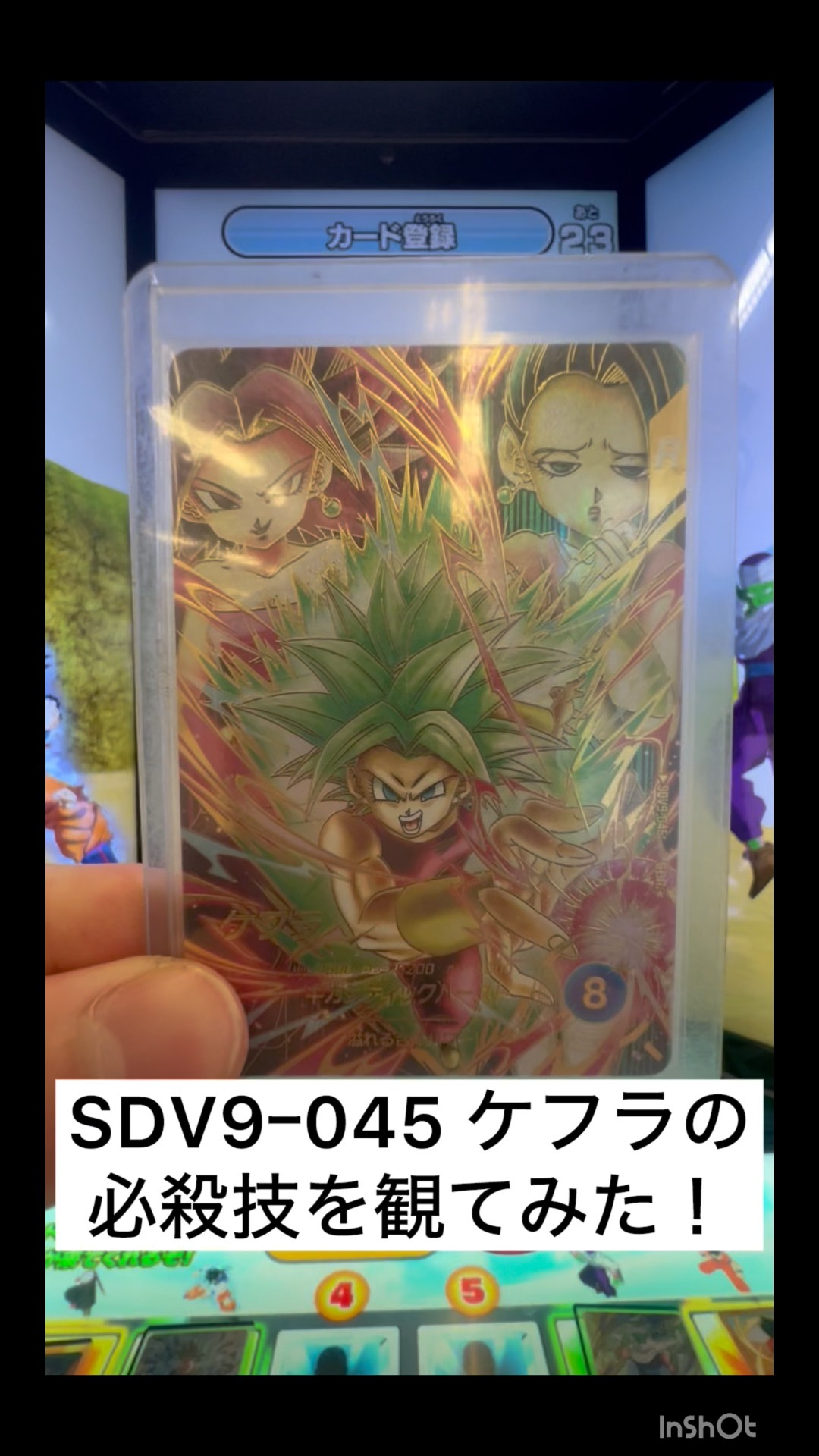 ケフラの必殺技を観てみた！ SDV9-045 #ドラゴンボール