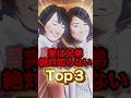 【絶対知らない】実は兄弟だと公表した有名人Top3が驚きすぎて唖然#shorts #芸能人 #ランキング