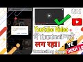 To Add Custom Thumbnail Verify Your Account On Youtube| Thumbnail Not Showing