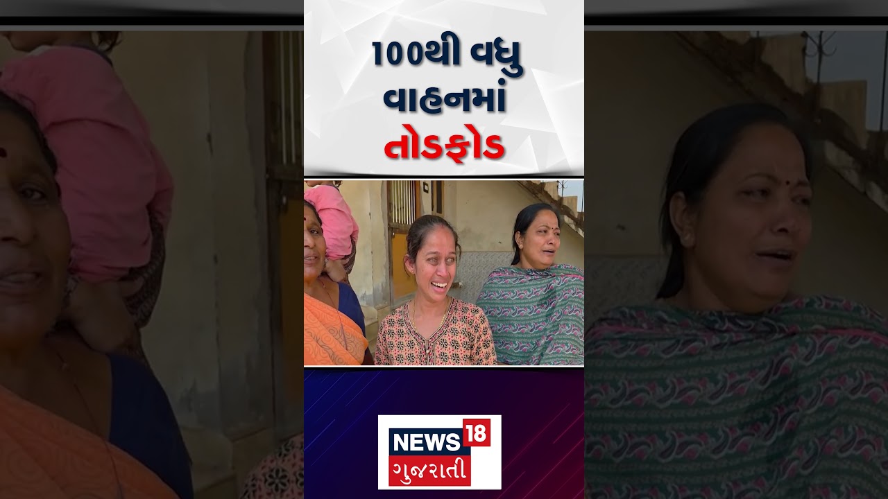 Sabarkantha Crime News: સાબરકાંઠામાં 100થી વધુ વાહનમાં તોડફોડ | Police | News18 Gujarati | N18S