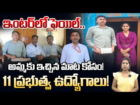 Balappa Naik: అమ్మకు ఇచ్చిన మాట కోసం! From PUC Failure To Landing 11 Govt Jobs | Nethra TV