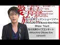 及川光博ワンマンショーツアー2014 愛と青春の旅だし。(Mitsuhiro Oikawa one-man show tour 2014 Journey of love and youth.)