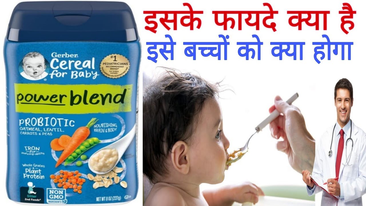Gerber Cereal for Baby Power Blend 3rd Foods Probiotic Oatmeal Baby Cereal के फायदे
