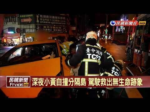 太累?視線差? 小黃自撞安全島駕駛身亡－民視台語新聞