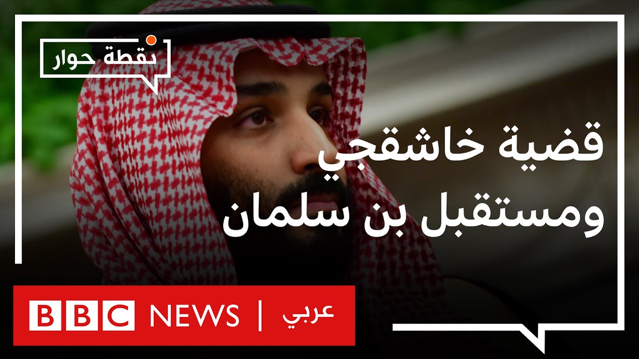 بايدن ومحمد بن سلمان