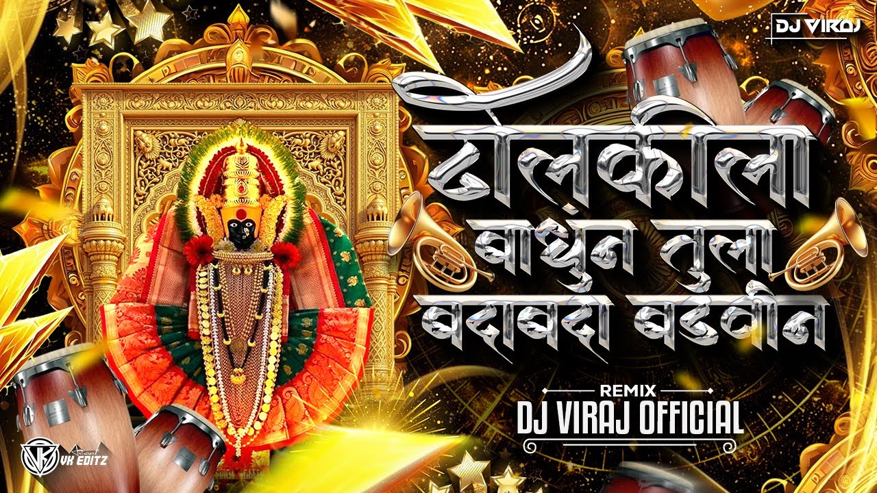 Dholkila Bandhun Tula Badabada Badvin Dj Song | Nadi Lagu Nko Majhya ...