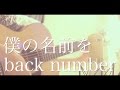 ????? / back number (cover)