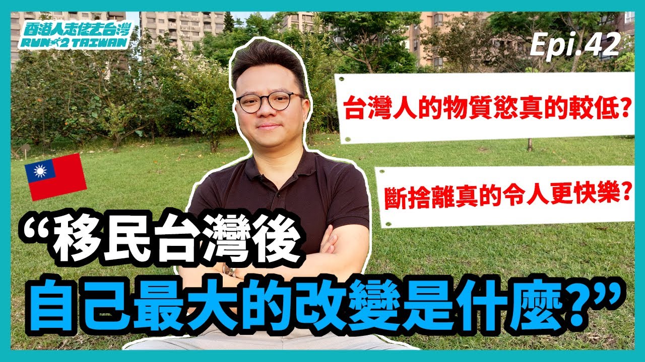 【移民台灣】港媽看到台灣滿街是人｜一句話就能停止爭論｜關心台灣｜家庭式水果蛋糕🍌🥭🍰｜健康美味｜香港人在台灣｜EP184