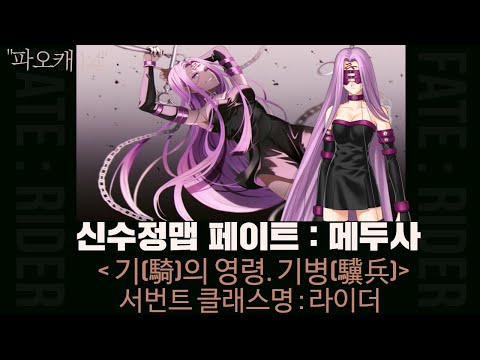 파오캐 1:4신수정맵 <strong>페이트</strong> : 라이더 클래스 <strong>메두사</strong>