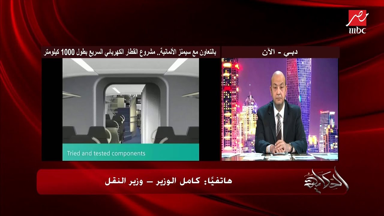 المداخلة الكاملة لـ(وزير النقل كامل الوزير).. الرد على ساويرس  وأهمية القطار الكهربائي السريع