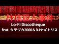 【Official MV】〜林檎殺人事件〜 lo-fi discotheque feat.タテヅカ2000&DJナギトリス