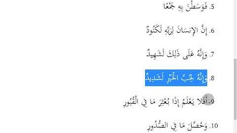 سورة العاديات - قران كريم - جزء عم