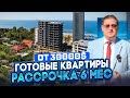 Готовые квартиры в пригороде Батуми - Чакви. 200 метров  до моря. Продажа в рассрочку. От 950$м2