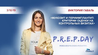 Конференция &quot;P.R.E.P. DAY&quot; - Виктория Габаль