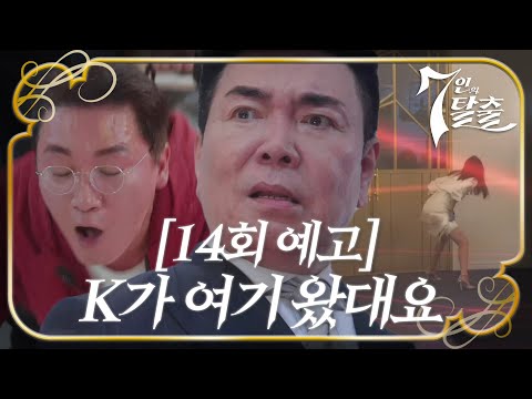엄기준에게 놀아나는 <strong>7인의</strong> 악인들! #7인의탈출 #TheEscapeoftheSeven #SBSdrama