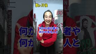 【挫折】東京に上京した若者の末路... #shorts #東京ウーバーズ #tiktok #あるある #高校生 #大学生 #社会人 #フリーター #進路 #成功 #夢 #moroha #アラサー