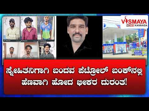 ಜಸ್ಟ್ 10 ರೂಪಾಯಿಗೆ ಬಿತ್ತು ಅಮಾಯಕನ ಹೆಣ!  || Vismaya News Kannada