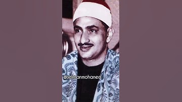 تلاوة رائعة من #سورة_الحجرات بصوت الشيخ #محمد_صديق_المنشاوي رحمه الله