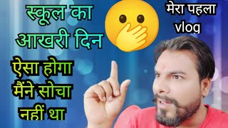 सकल लसट दन म बचच न ऐस कय सच नह थ