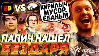 видео: ПАПИЧ ОБНАРУЖИЛ ХУДШЕГО КЕРРИ ГАЛАКТИКИ | ПОСТАВИЛ ПРОТИВ СЕБЯ | ПАПИЧ СМОТРИМ BB VS VP картинка: ПАПИЧ ОБНАРУЖИЛ ХУДШЕГО КЕРРИ ГАЛАКТИКИ | ПОСТАВИЛ ПРОТИВ СЕБЯ | ПАПИЧ СМОТРИМ BB VS VP