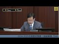 財務委員會特別會議 - 第五節 - 財經事務 (2024/04/16)