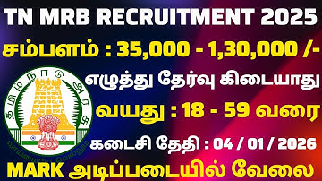 ✍️NO EXAM📚 TN MRB வேலை 🚨 Tamilnadu Government Jobs 2025👉 TN Govt Jobs ♦️Government Job Vacancy 2025