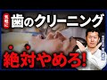 【警告】命の危険あり!気軽に歯石取りに行くのは絶対にやめて!