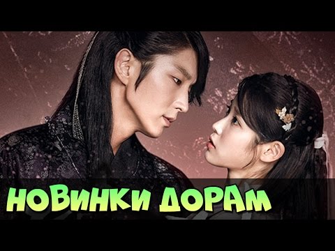 НОВЫЕ КОРЕЙСКИЕ СЕРИАЛЫ ♥ ДОРАМЫ 2016