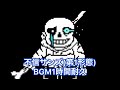 不信サンズ 第1形態 BGM 1時間耐久 不信サンズ 第1形態 BGM 1時間耐久