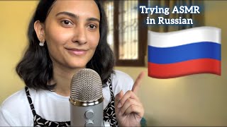 Asmr | Trying to Speak Russian 🇷🇺 / пытаюсь говорить по-русски 🇷🇺 | Relaxing ASMR for Sleep