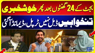 Good News After Budget | Government Employees Salary Increase 2026 | National Assembly