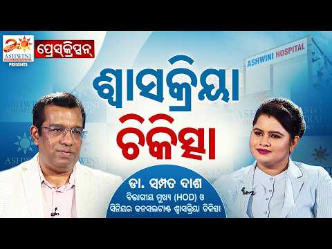 🔴Prescription Live With Dr Sampat Dash | Respiratory Care: How to Keep Your Lungs Healthy?