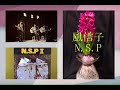 N.S.P 「風信子(ひやしんす)」