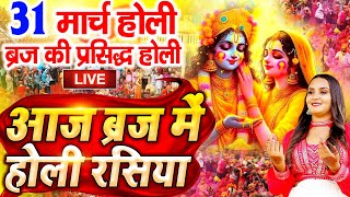 Holi Special : Aaj Biraj Mein Holi Re Rasiya - Holi Bhajan | आज बिरज में होली रे रसिया | Holi Song